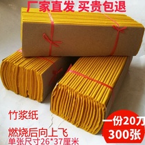 Sacrificial burning paper paper money fine yellow paper 20 knives Bamboo pulp paper flies up after burning 