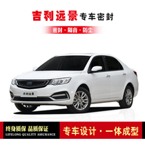 Geely Vision New Vision Modified Special Car Sealing Strip Car Door with Soundproof Strip All Car Dustproof Adhesive Strip