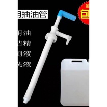 Manual special oil pump suction pipe suction pipe suction pipe pumping detergent pumping all kinds of liquid pumping massage oil