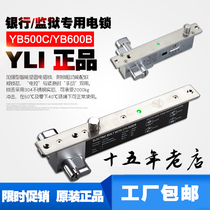 YLI electric lock with key YB-600B power-off lock anode lock 500AC prison special YLI electric lock LED
