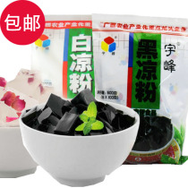 Summer jelly 500g * 2 pack Guangxi Yufeng black jelly white jelly roasted fairy grass powder small bag raw material summer drink