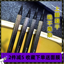 Bai Rui meteor eyeliner waterproof sweat-proof non-sickness Li Jiaqi Borui Meteor pop eyeliner