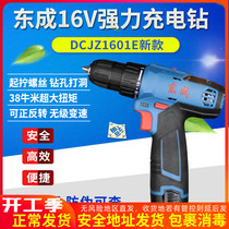 East Chengdu 16V lithium electric drill DCJZ1601E rechargeable hand electric drill electric screwdriver pistol drill east city opener machine