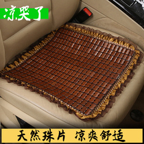 Car cushion summer bamboo slices all-inclusive cold cushion single-piece car Van Van truck universal seat cover summer mat mat