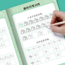 Fun pen training Kindergarten primary school students picture stroke introduction Childrens early education Focus on pen point connection