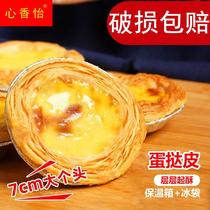 Portuguese egg tart combined with tin - based household egg tart salicy semi - finished cream baking raw materials 30