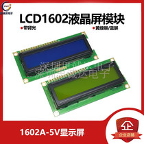 LCD1602 yellow green screen blue screen with backlight LCD display 1602A-5V display screen