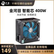 Ningmei country Jinhetian smart core 580GT desktop computer main chassis rated power 400W silent power supply