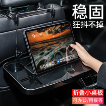 Car dining table rear seat tray folding car rear backrest small table Board car learning table flat bracket