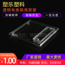 Sule new transparent PC card three-phase 154X168 hole 130X153 electric meter observation window plastic window on the door