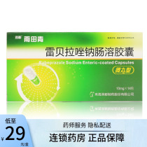 Rundu Yutian Qingrabeprazole Sodium Enteric-coated Capsules 10mg * 14 Boxes Reflux esophagitis Gastrinoma 12 Finger Intestinal Ulcer Anastomotic Ulcer