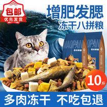 Frozen dry cat food 10 kg full stage pet puppy cat blue cat fertilizer nutrition and blue beat ten brand
