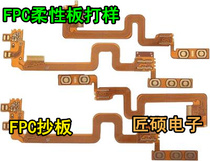 FPC soft board proofing manufacturer FPC copy Board PCB Allegro PCB24 hours expedited flexible board batch multi-layer