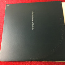 Miyuki Nakajima - 生きていて - Miyuki Nakajima R Version LP Vinyl Case 49