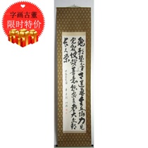 Japanese return calligraphy of the Republic of China Cultural Revolution Songlai paper works hanging shaft common box tea room study original collection of calligraphy