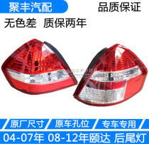  Suitable for 05-07 08-12 years old and new Yida rear taillight brake light taillight cover rear headlight turn signal