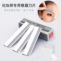 Professional Brow Blade Stainless Steel Scraping Brow Knife Single-sided Blade Makeup Artist Special Blade Clean Beauty Workknife 