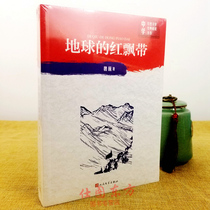 Spot the red streamers of the Earth Wei Wei The novel of the 25000-mile Long March of the Chinese Red Army Si Du Chishui Zhan Zunyi Du Jinshajiang and other Middle School Red Literature Reading series Peoples Literature Publishing House