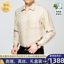 2021 Spring Ordos city new mulberry silk long sleeve shirt for men middle-aged real silk upscale business shirt