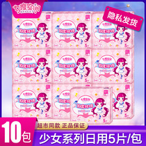 Seven Degrees Space Teenage Girl Series Aunt Towel Daily Pure Cotton Ultra Slim 245mm * 10 Bag Sanitary Towel Breathable