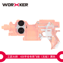 WORKER MASTER CRAFTSMAN soft bullet modified dead drag Swordfish 425 special grain-free flywheel for closing positions