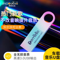 True lossless music car car U disk s90 popular classic xc60 high quality 64g Volvo classified USB drive