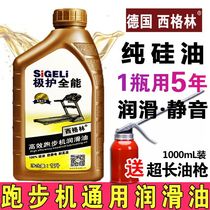  Running oil Lubricating oil Running belt special oil Yijian running oil Household fitness equipment maintenance oil Silicone oil