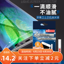 Mobile phone screen guard nano liquid coating New second generation black technology waterproof scratch film liquid film
