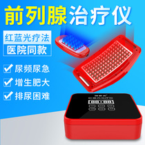 Prostate treatment device home massager male red light blue physiotherapy hypertrophy hyperplasia Mens Light Third generation