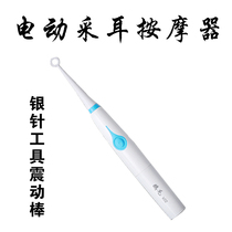 Electric high-frequency shock picking ear tool for electric ear tremor tuning fork ear canal massager