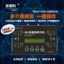 Hard disk flash forensics video fast copy machine copy machine multi-media USB copy machine one-key copy
