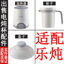 Adapted Lotte Electric Saucepan Electric Saucepan Saucepan Water Cup Electric Hot Cup Stay Broth Pan Ceramic Cooking Congee Cup Electrical Liner Cover Accessories