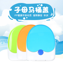 Toilet cover universal color mother and child cover Adult children U-shaped V-shaped cover Childrens toilet cover thickened slow-down household