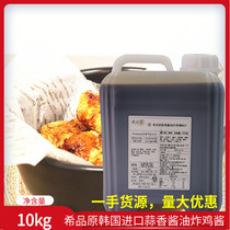 Xitin original Korea imported fried chicken sauce garlic soy sauce fried chicken sauce 10Kg sauce fried chicken sauce