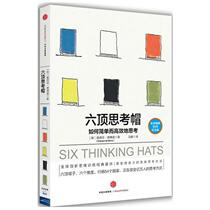 Six Thinking Hats How to Think Simply and Efficiently (English) Edward? De Bono Translated by Ma Rui CITIC Publishing House Human Resources