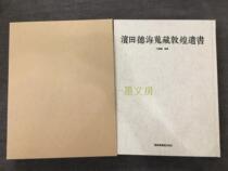  Yimo Wenfang Hamada Dehai Search collection Dunhuang suicide note Fang Guangchang National Library Publishing House