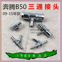 Suitable for Pentium B50 three-way antifreeze water pipe joint three-way water tank water pipe joint five