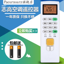 Chigo air conditioner remote control ZH JA-01 Chinese appearance like direct use of cold and warm type