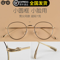 Pure titanium gold wire glasses frame female round face light Net red can be equipped with myopia glasses frame male plain color Danyang glasses myopia female