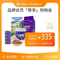 (Buy back to enjoy 9% off) the whole store general shopping gold cat novice one-stop shopping consumption discount