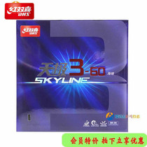 DHS Red Double Hexi Sky Pole 3-60 days Pole 360 New 60 Number of cake sponge table tennis racket anti-rubber sleeve glue