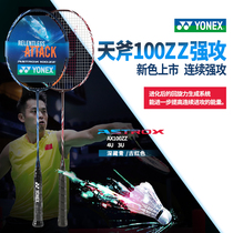 New product YONEX YONEX official website badminton racket single shot full carbon ultra light axe 100ZZ AX100ZZ
