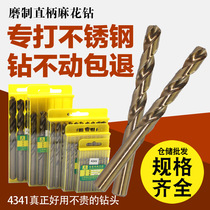 Full-grinding stainless steel special drill twist drill with cobalt drills 4341 high speed steel straight shank twist drill