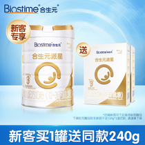 (New guest exclusive) Hesheng Yuan Pie star baby formula cow milk powder 3 segment 800g milk Bridge protein LPN