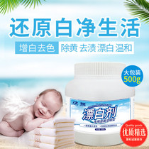 Bleach White clothes to yellow bleaching powder white clothes cleaner decontamination whitening dyeing clothes reducing agent