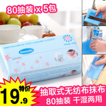  Non-woven kitchen multi-purpose removable paper towel dishwashing cloth Disposable disposable disposable rag 80 pumping non-stick oil cleaning cloth