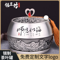 Pure tin tea cans Shi Enxihai large tin sealed cans Teachers  Day custom high-grade tin cans graduation gifts