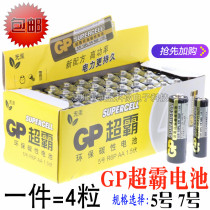Carbon dry battery 1 5V5 No. 7 battery flashlight air conditioner TV remote control mouse wall clock play