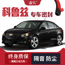 (High-end) Chevrolet Classic Cruze modified special car sealing strip door soundproofing full car decoration