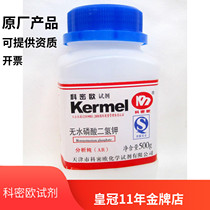 Tianjin Commio Anhydrous Phosphate Monopotassium Phosphate Analysis Pure AR 500g Experimental Chemical Reagent